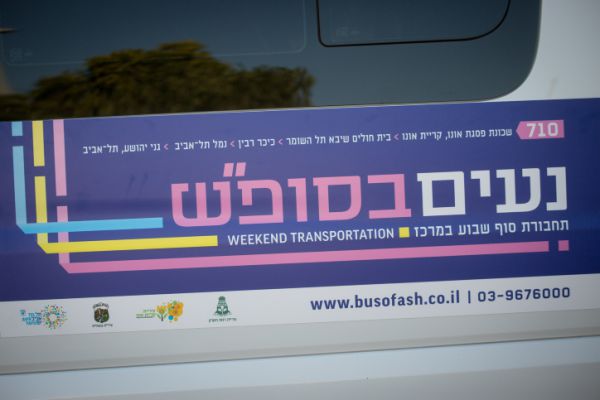 בבת-ים לא מוותרים על השבת: לא תופעל תחב"צ