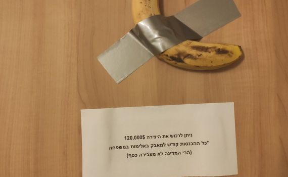 הבננה ששווה 120 אלף דולר- הגיעה לכנסת ישראל