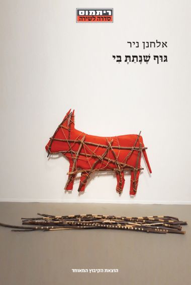 משורר העצב הלאומי מכה רביעית, והפעם בגוף