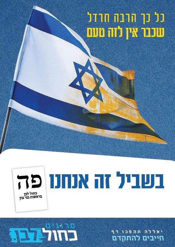 ימינה: הפסיקו את קמפיין השנאה נגד הציונות הדתית