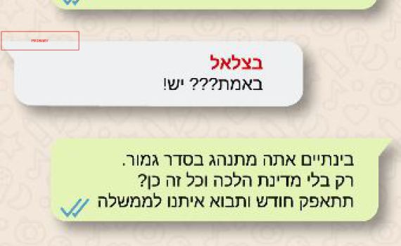 עוצמה יהודית בסרטון חדש: הוואטסאפ של ימינה. צפו