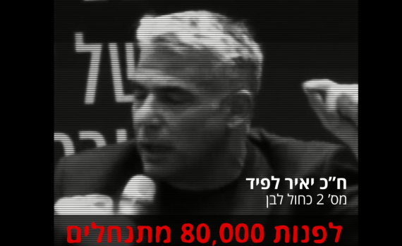 ימינה מגיבה: "הסדר שמבוסס על התנתקות"