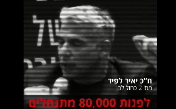ימינה מגיבה: "הסדר שמבוסס על התנתקות"