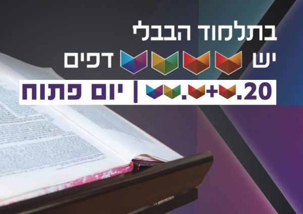 כמה דפים בתלמוד? החידה שתכניס אתכם להיי-טק