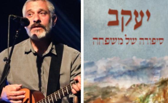 כרטיסים אחרונים | השקת ספרו של יונתן גרוסמן