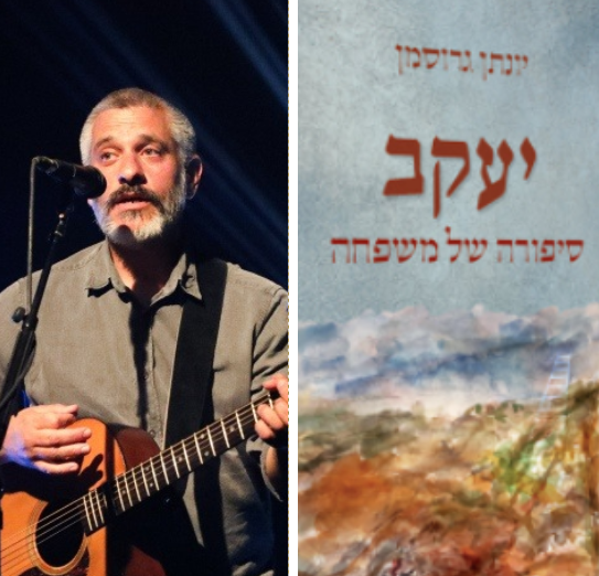 כרטיסים אחרונים | השקת ספרו של יונתן גרוסמן