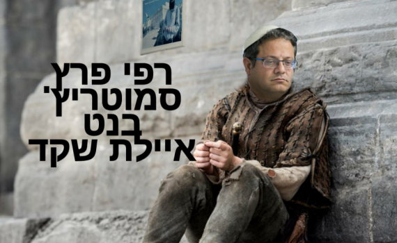 משחק הכסאות: כך הגיבה הרשת לאיחוד הימין