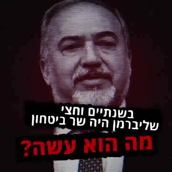 צפו: בימין החדש עוקצים את אביגדור ליברמן