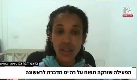 המורה שזרקה תפוח על נתניהו תוזמן לבירור