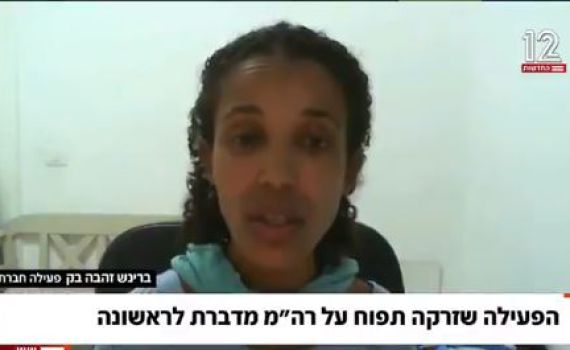 המורה שזרקה תפוח על נתניהו תוזמן לבירור