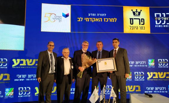 פרס ירושלים למרכז האקדמי לב שחוגג יובל להיווסדו