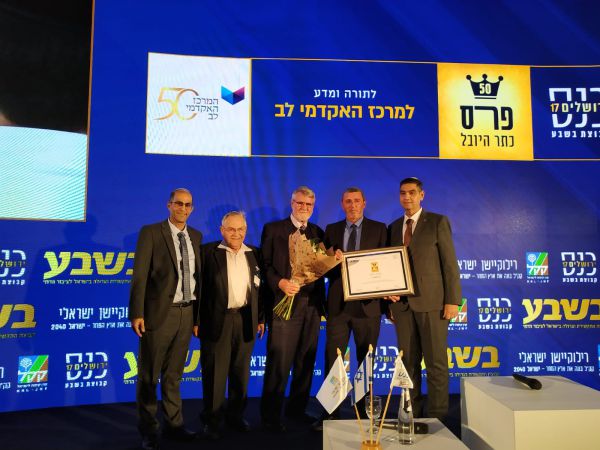 פרס ירושלים למרכז האקדמי לב שחוגג יובל להיווסדו