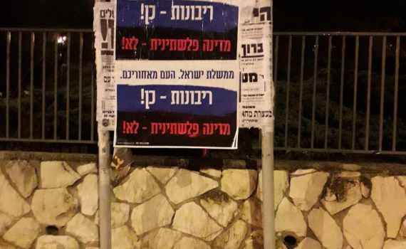 קריאה לשרים: ריבונות כן, מדינה פלשתינית לא!