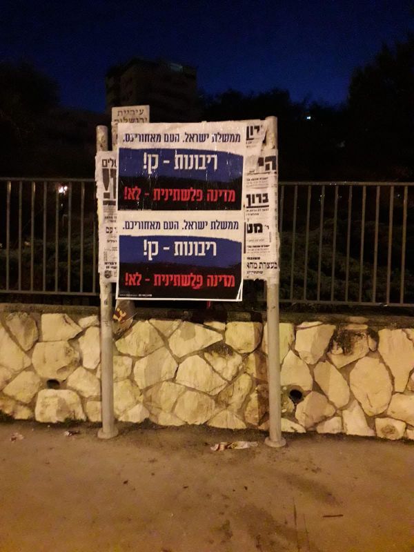 קריאה לשרים: ריבונות כן, מדינה פלשתינית לא!