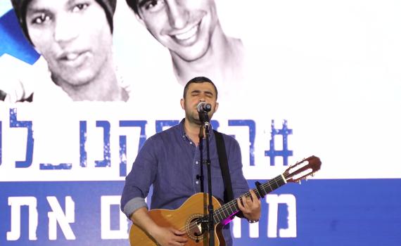 צפו: ריבו, עמדי ונתן גושן בביצוע מרגש למען השבויים