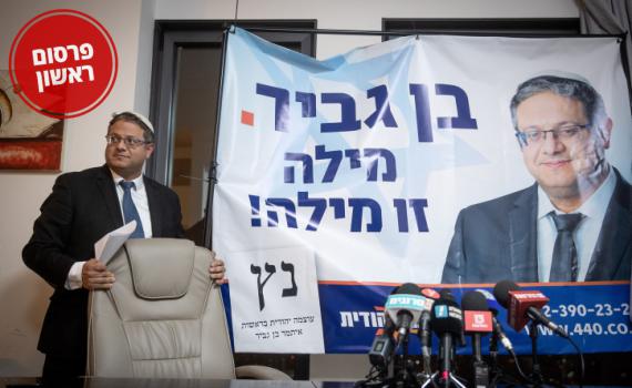 3 שבועות לבחירות: "קמפיין הנטישה" של עוצמה יהודית