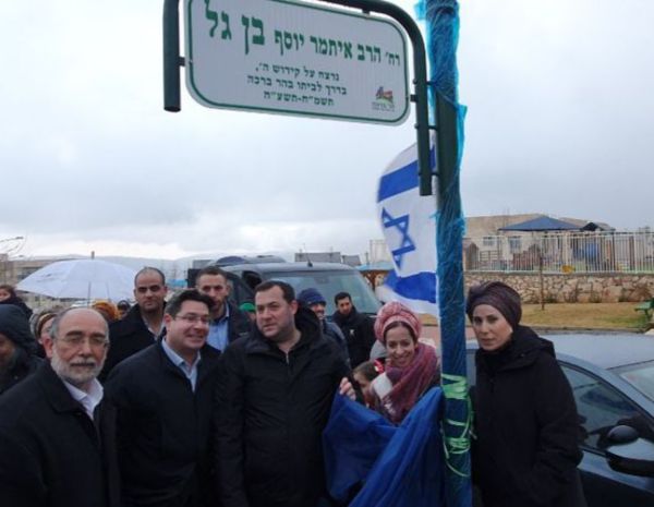 שנתיים לרצח: רחוב חדש על שם הרב איתמר בן גל הי"ד