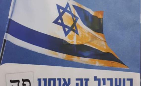 העיתון הסרוג: לא נפרסם שוב את המודעה של כחול לבן