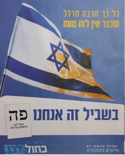 עוצמה עתרה נגד כחול לבן: "הסתה נגד החרד"לים"