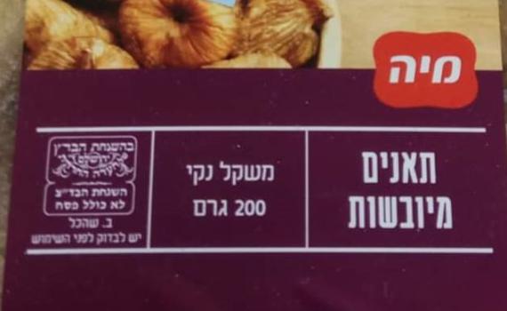 אופס: תאנים מיובשות שברכתן שהכל