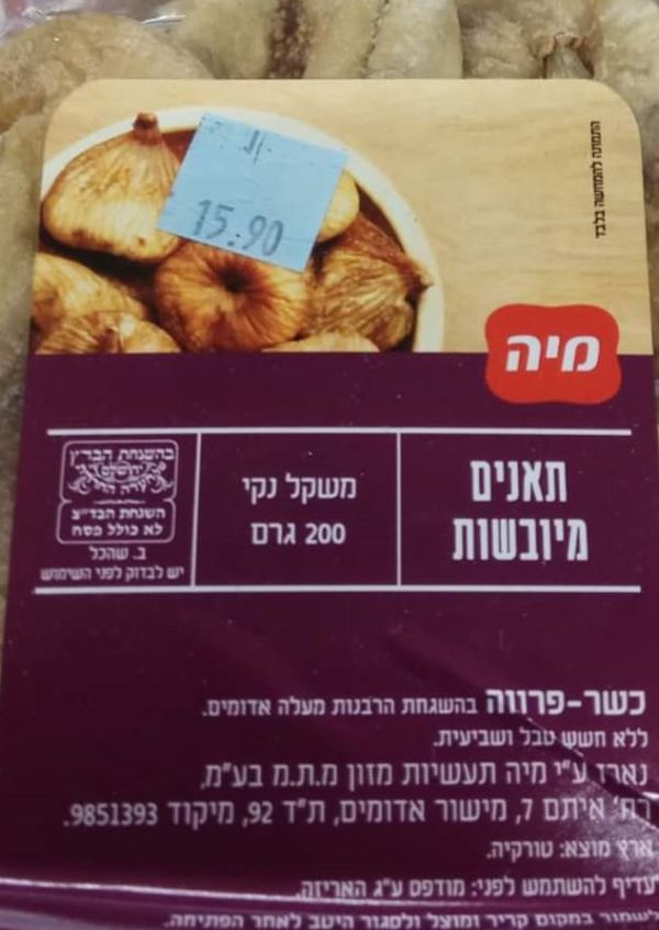 אופס: תאנים מיובשות שברכתן שהכל