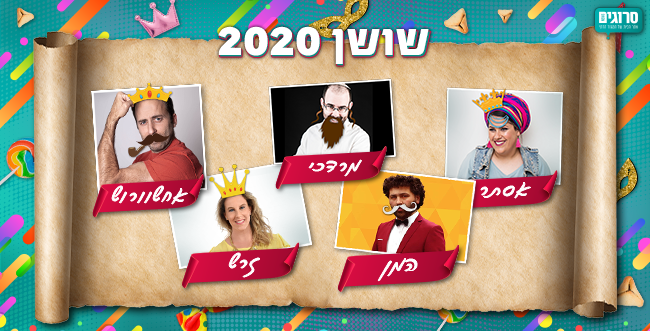 קורע: הסטנדאפיסטים של המגזר נכנסים למגילה