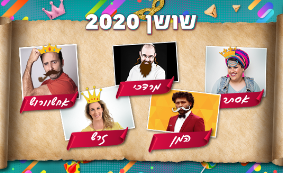 קורע: הסטנדאפיסטים של המגזר נכנסים למגילה