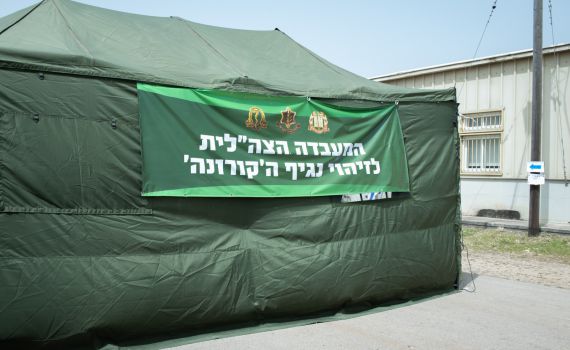 צה"ל: גיוס מילואים רק למחוסנים או מחלימים