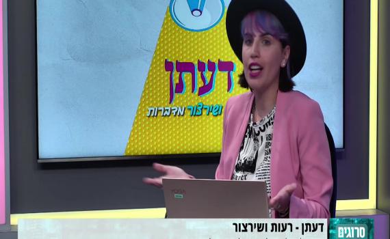 דעתן: קורנה אשר בספירת העומר, אבל מי סופר?