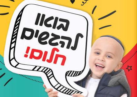 הבחירה הנכונה: הצלת חיים