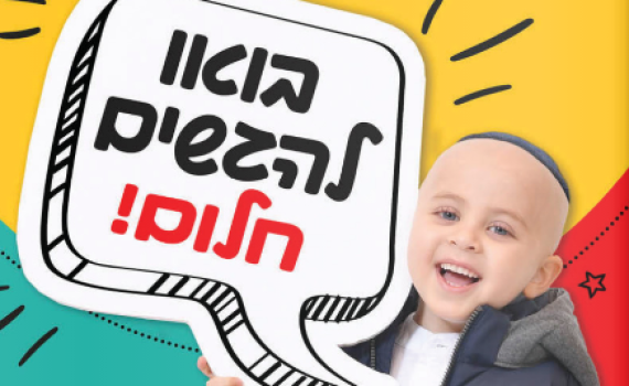 הבחירה הנכונה: הצלת חיים