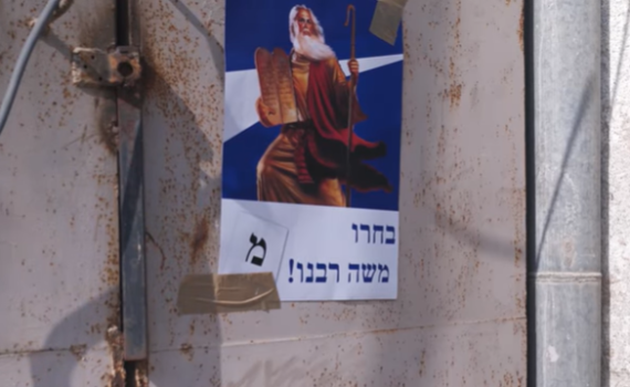 צפו: האם למשה רבינו היה סיכוי להיבחר היום?