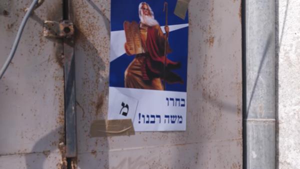 צפו: האם למשה רבינו היה סיכוי להיבחר היום?