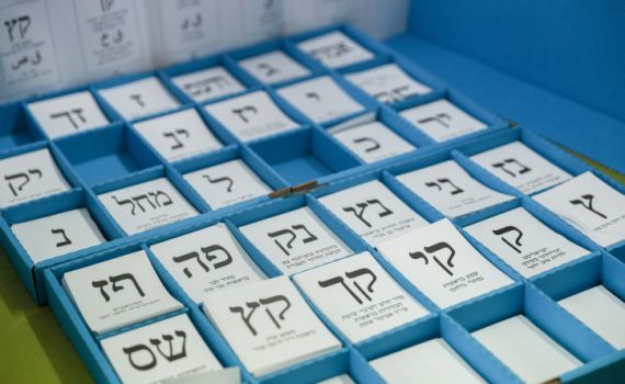 ברגע האחרון: הורדת אחוז החסימה תגיע להצבעה