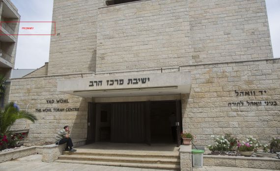 בגלל הקורונה: 'מרכז הרב' מגבילה את מסיבת פורים