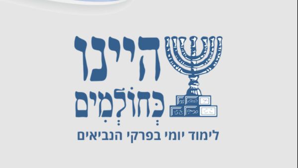 לימוד וירטואלי: פרויקט היינו כחולמים זמין להורדה