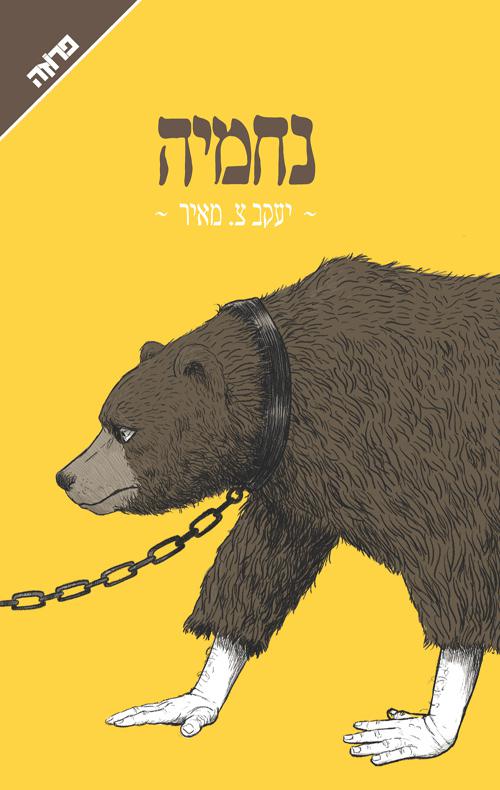 למה שבתאי צבי התאסלם? שני ספרים ותעלומה אחת