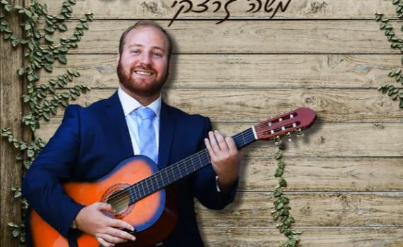 "מזמור לתודה" סינגל בכורה לכבוד החג