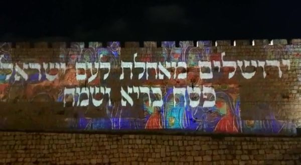 על החומות: ירושלים מאחלת חג פסח שמח ובריא