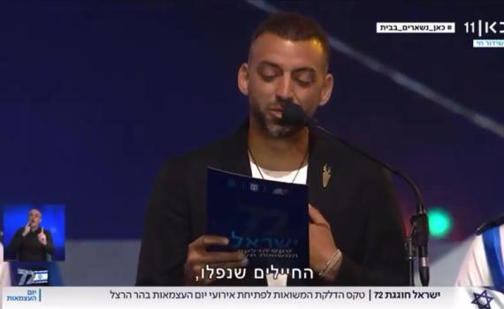 צפו: עידן רייכל הדליק משואה ונשנק מבכי