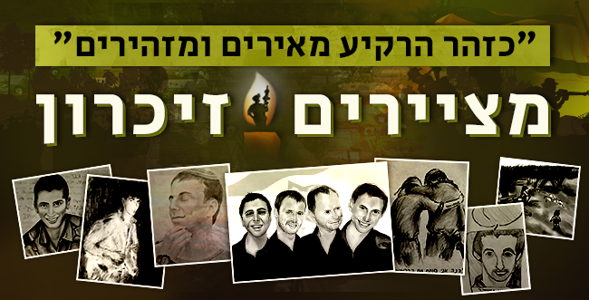 יום הזיכרון תש"פ: מציירים את השכול, האבדן והגעגוע