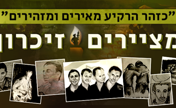 יום הזיכרון תש"פ: מציירים את השכול, האבדן והגעגוע