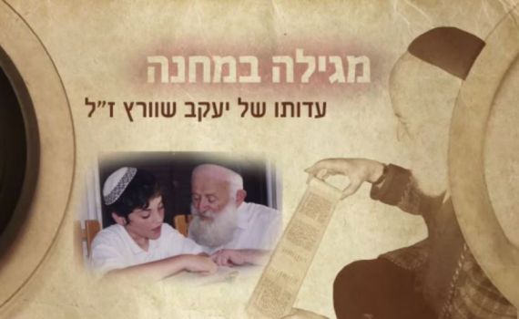 בלתי נתפס: הניצול שכתב את מגילת אסתר בשואה. צפו