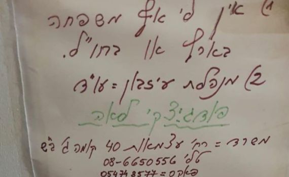 מצמרר: הפתק של ניצולת השואה שנמצאה מתה בבית