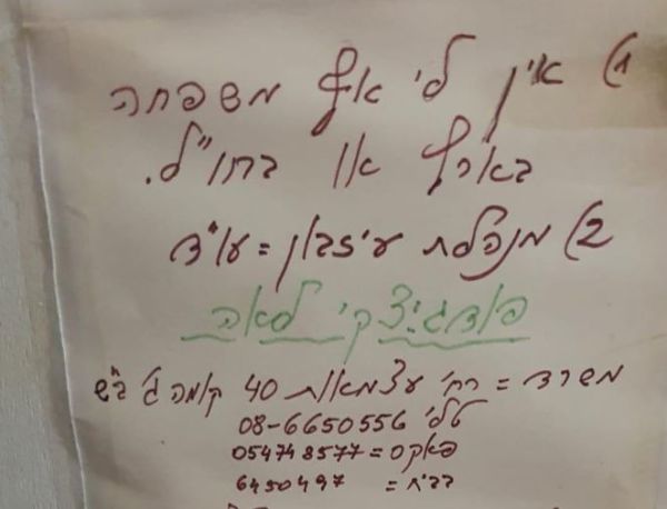 מצמרר: הפתק של ניצולת השואה שנמצאה מתה בבית