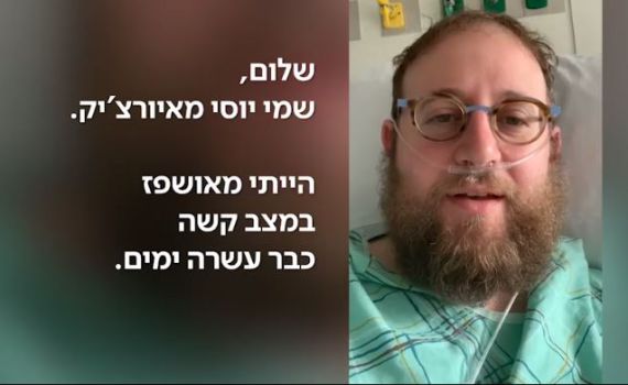 מרגש: יהודי מניו יורק מספר מה הביא לשיפור במצבו
