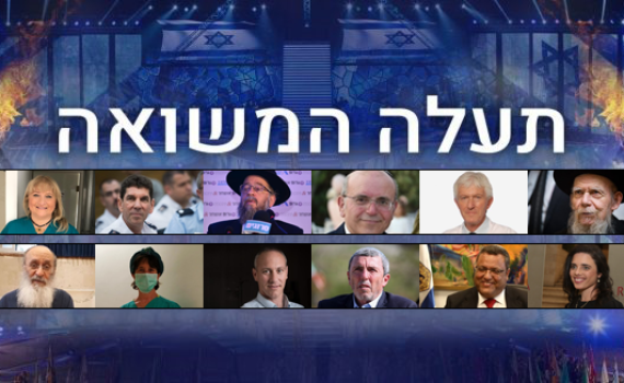 אישי ציבור בוחרים את מדליקי המשואות שלהם