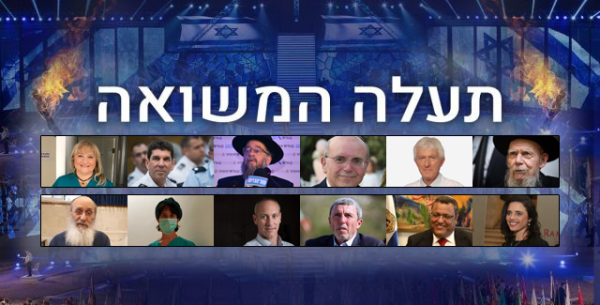 אישי ציבור בוחרים את מדליקי המשואות שלהם