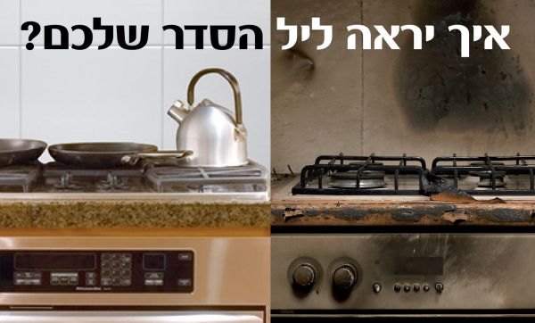 מנקים לפסח? שמרו על בטיחות במערכות הגז הביתי