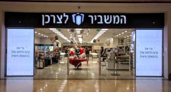 אחרי זמן ממושך: רשת המשביר חוזרת עם מבצעים